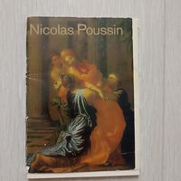 Никола Пуссен. Произведения художника в музеях Советского Союза. Набор  16 открыток.