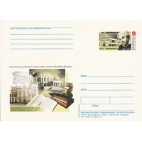 Беларусь 2005 ПК с ОМ Романович Е.С. (алб)