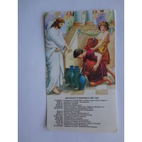 Православный календарь 1991 г.