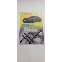 АВТОМАГАЗИН "ФЭСТЭР"  2007