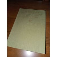 А.К.Толстой. Серия Библиотека классики