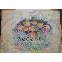 Журнал Веселые Картинки, СССР, февраль 1962