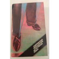 Современный французкий детективный роман