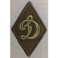 Шеврон БФСО Динамо полевой