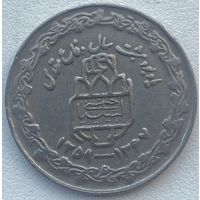 Иран 20 риалов 1989 г. 8 лет Священной обороне. 20 щитов на аверсе