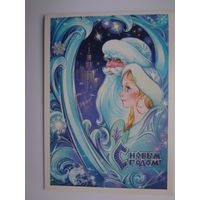 С Новым годом!  1984 г.  Дед Мороз, Снегурочка, снежинки.  двойная.  чистая.
