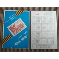 Карманный календарик.1984 год. Филателия