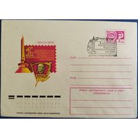 ХМК со спецгашением. 1-я Белорусская юношская филателистическая выставка. Минск. 1975 г.