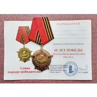 60 лет Победы в Великой Отечественной войне 1941-1945 гг. С удостоверением.