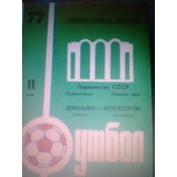 11.05.1977--Динамо Минск--Колхозчи Ашхабад