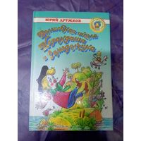 Ю.Дружков"Приключения Карандаша и Самоделкина"\039