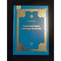 Куликова Л.В. Угодник Божий Гавриил, архимандрит Мелекесский