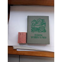 Мини книга Блюда из утки и гуся