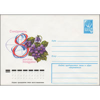 Художественный маркированный конверт СССР N 12427 (02.11.1977) С праздником, дорогие женщины!