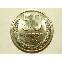 50 копеек 1968 #A Люкс!