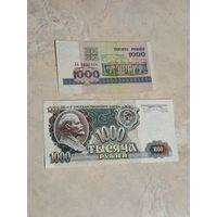 1000 рублей 1992 года.