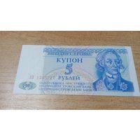 Купон 5 рублей 1994 года Приднестровья