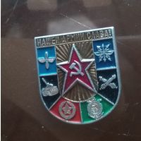 Нашей армии слава