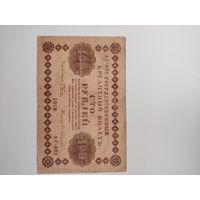 100 рублей 1918 г