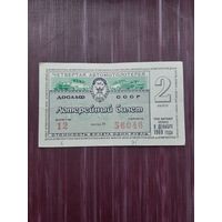 Лотерея ДОСАФ 1969