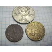 Три монеты СССР/2 с рубля!