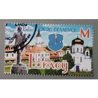 Города Беларуси. Шклов. 2020. Полная серия
