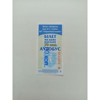 Билет Слоним