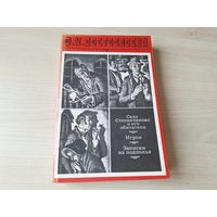 Село Степанчиково и его обитатели - Игрок - Записки из подполья 1985