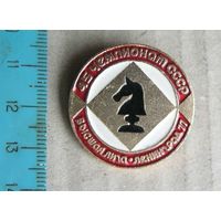 Значок ШАХМАТЫ 45 Чемпионат СССР Высшая лига Ленинград 1977 год