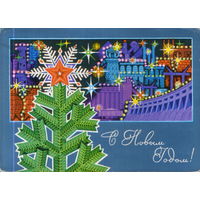 Подписанная открытка 1971г. "С Новым годом! Елка на фоне индустриального пейзажа" худ. Ю. Косоруков