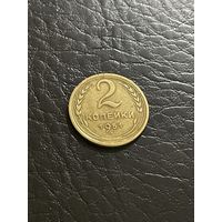 2 копейки 1951