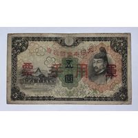 5 иен 1938 год