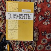 Дж.Эмели. Химические элементы. изд.Мир.