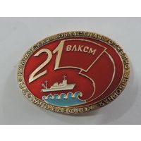 Значок "21 КАМЧАТСКАЯ ОБЛАСТНАЯ ОТЧЕТНО-ВЫБОРНАЯ КОНФЕРЕНЦИЯ ВЛКСМ". Алминий. Размер 3.6-4.8 см.