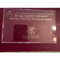 ФУТЛЯР ОТ БОНЫ 80 лет Победы советского народа в Великой Отечественной войне 80 рублей 2025