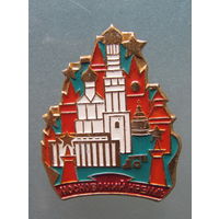 Значки. Московский Кремль.