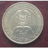 Казахстан 50 тенге, 2015. 20 лет Конституции Казахстана.