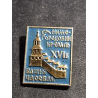 Значок Нижегородский кремль - башня Часовая