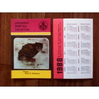 Карманный календарик.Красная книга.1988 год