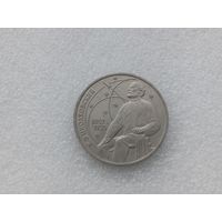 1 рубль СССР