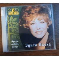Эдита Пьеха – Приди, Любовь, Приди