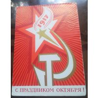 1972 год В.Васильев С праздником октября