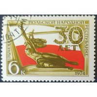 СССР 1974 30л Польша,  клей.