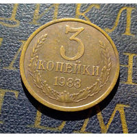 3 копейки 1983 СССР #14