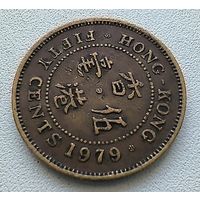 Гонконг 50 Центов, 1979. 5-2-17