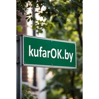 Доменное имя kufarOK.by