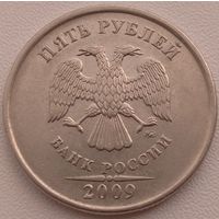 5 рублей ммд 2009 шт. Н - 5.41Б. Возможен обмен