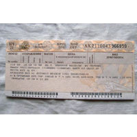 25-34 П1 Билет на поезд Проездной документ Белорусская железная дорога 2010