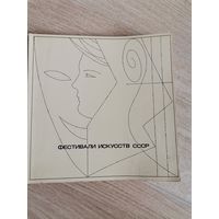 Книга Фестивали искусств СССР