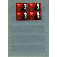 СССР, 1985, 90 лет Союз** борьбы за освоб. , серия, 1м, в к/блок